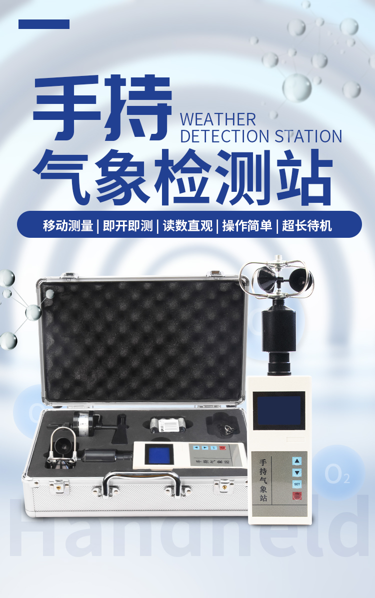 手持氣象站 手持氣象站