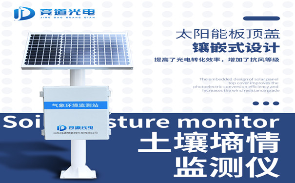 土壤墑情在線監(jiān)測系統(tǒng)有什么特點？