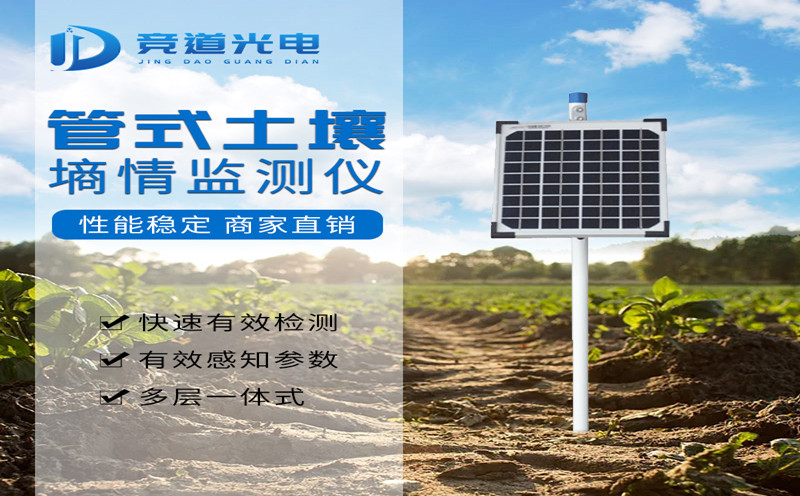 土壤墑情監(jiān)測系統(tǒng) 土壤墑情監(jiān)測系統(tǒng)