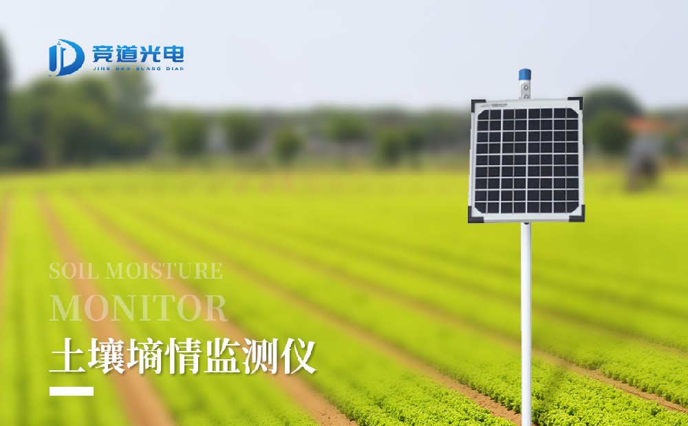 使用土壤墑情監(jiān)測站做好墑情監(jiān)測，服務(wù)現(xiàn)代農(nóng)業(yè)