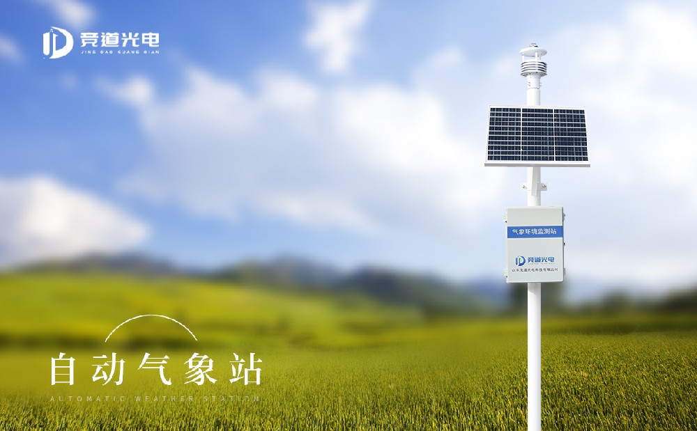 小型自動氣象站 小型自動氣象站