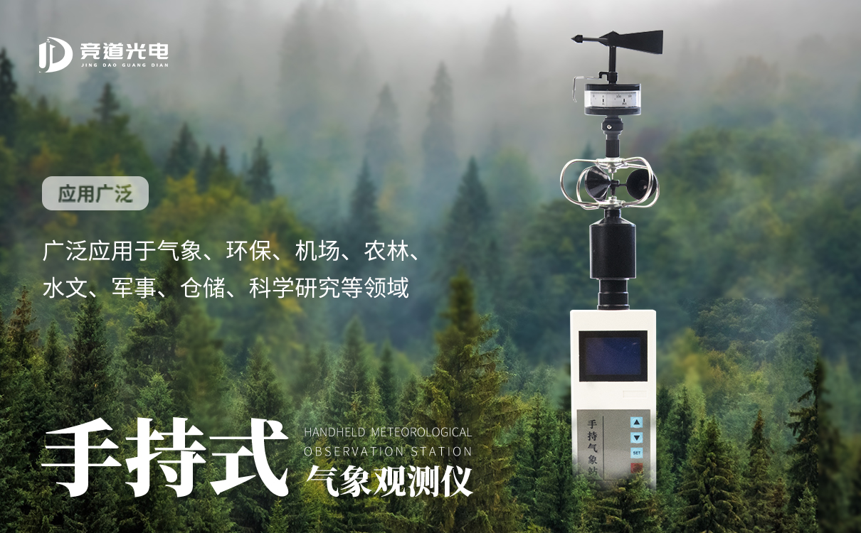 手持氣象站 手持氣象站