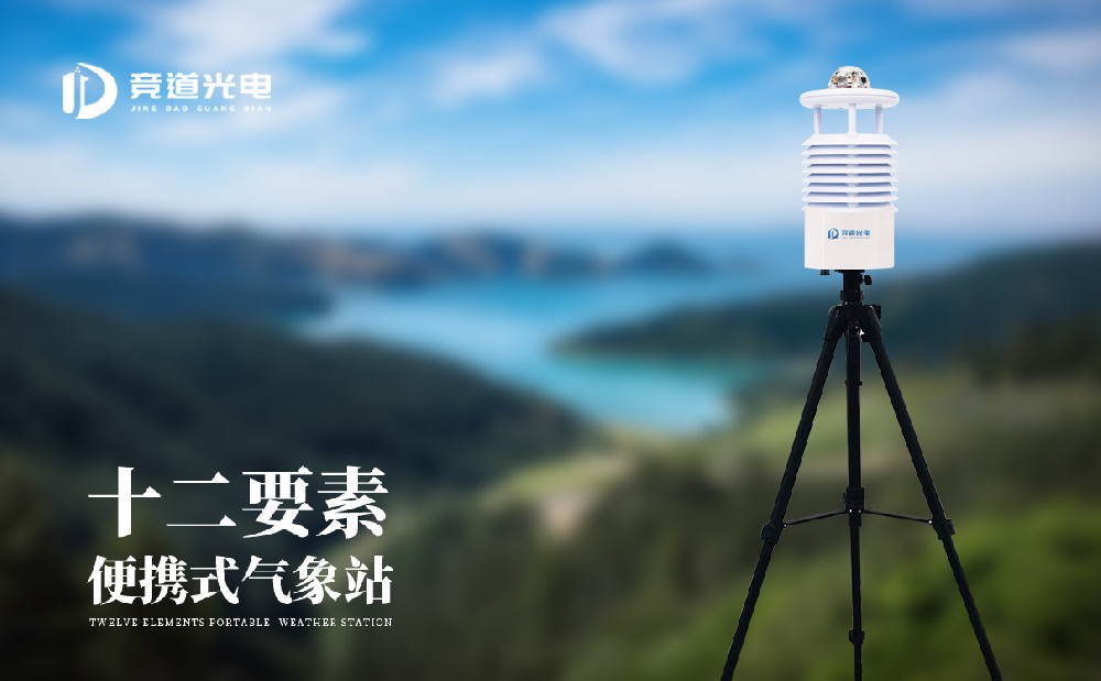 便攜式自動氣象站有多少種型號，價格是多少