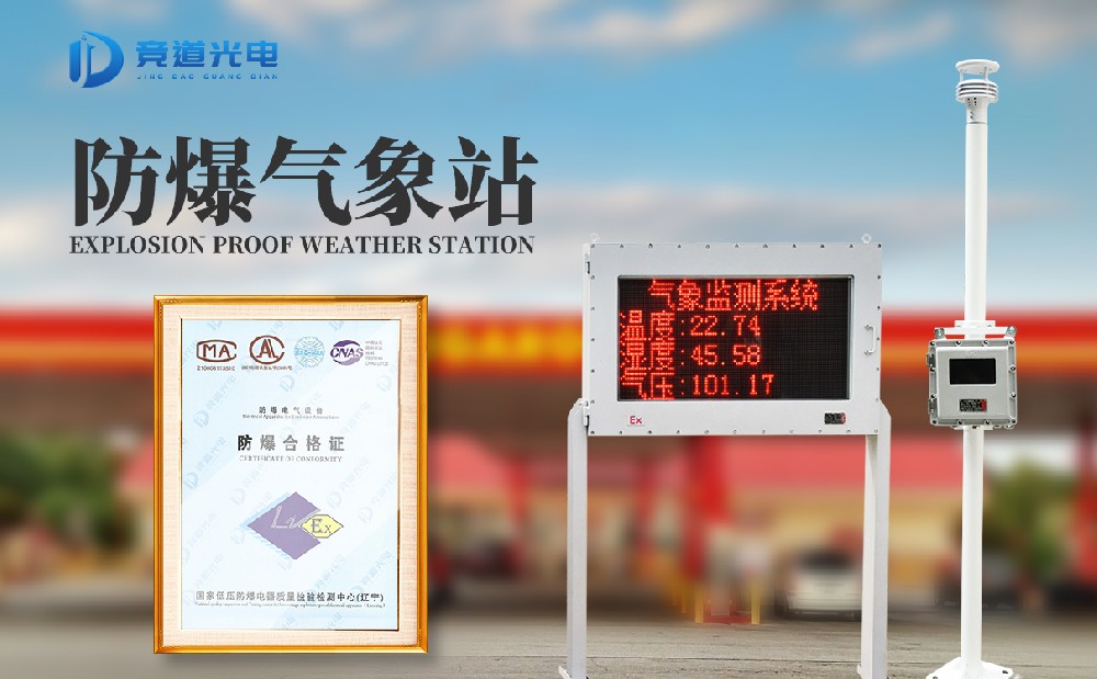 防爆自動氣象站技術參數(shù)介紹