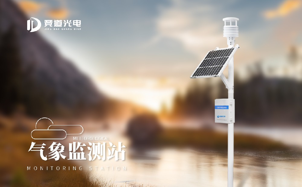 多要素氣象站 多要素氣象站