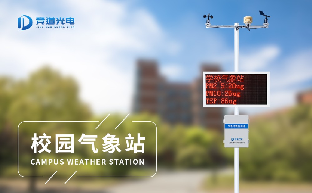 校園氣象站由哪些部分組成，作用是什么