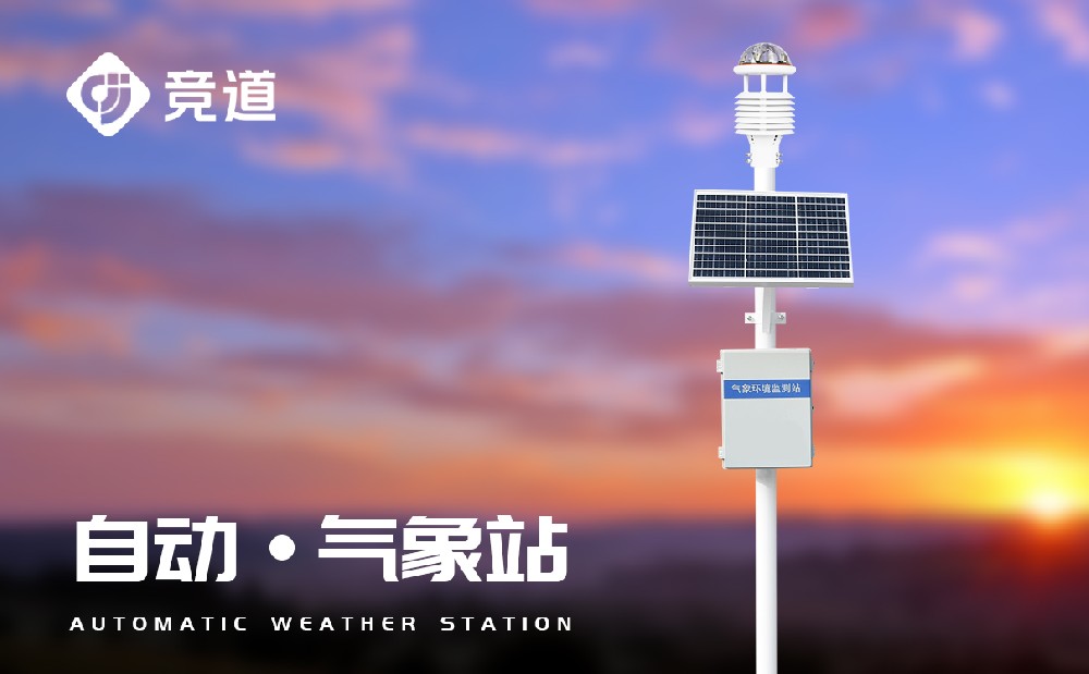六要素自動(dòng)氣象站使用說(shuō)明