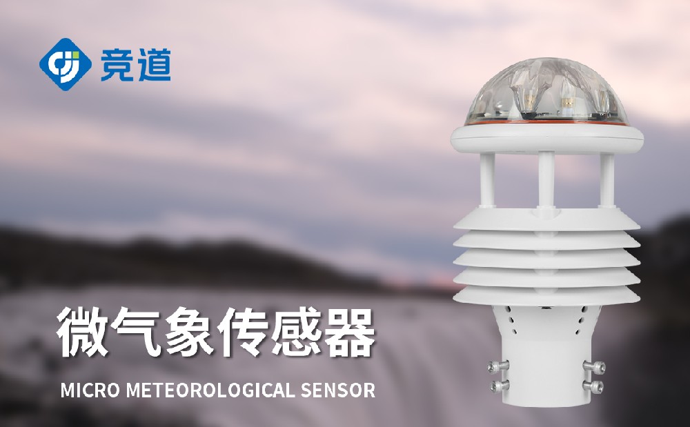 七要素氣象傳感器 七要素氣象傳感器