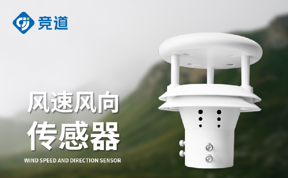 超聲波風速風向傳感器的優(yōu)點介紹