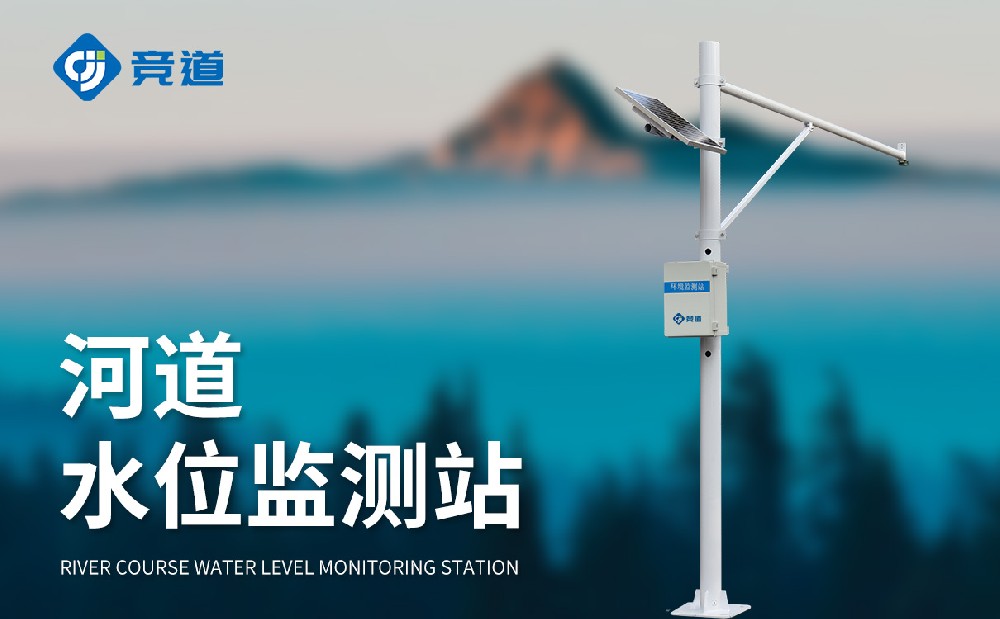 水位雨量監(jiān)測系統提升河道水文管理能力