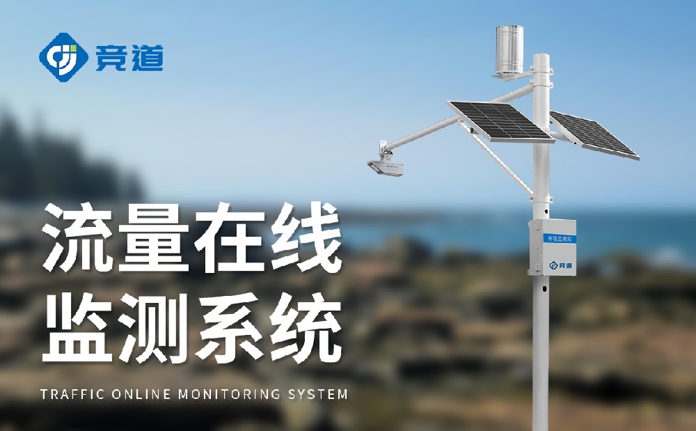JD-SW3河道流速監(jiān)測(cè)系統(tǒng)產(chǎn)品概述