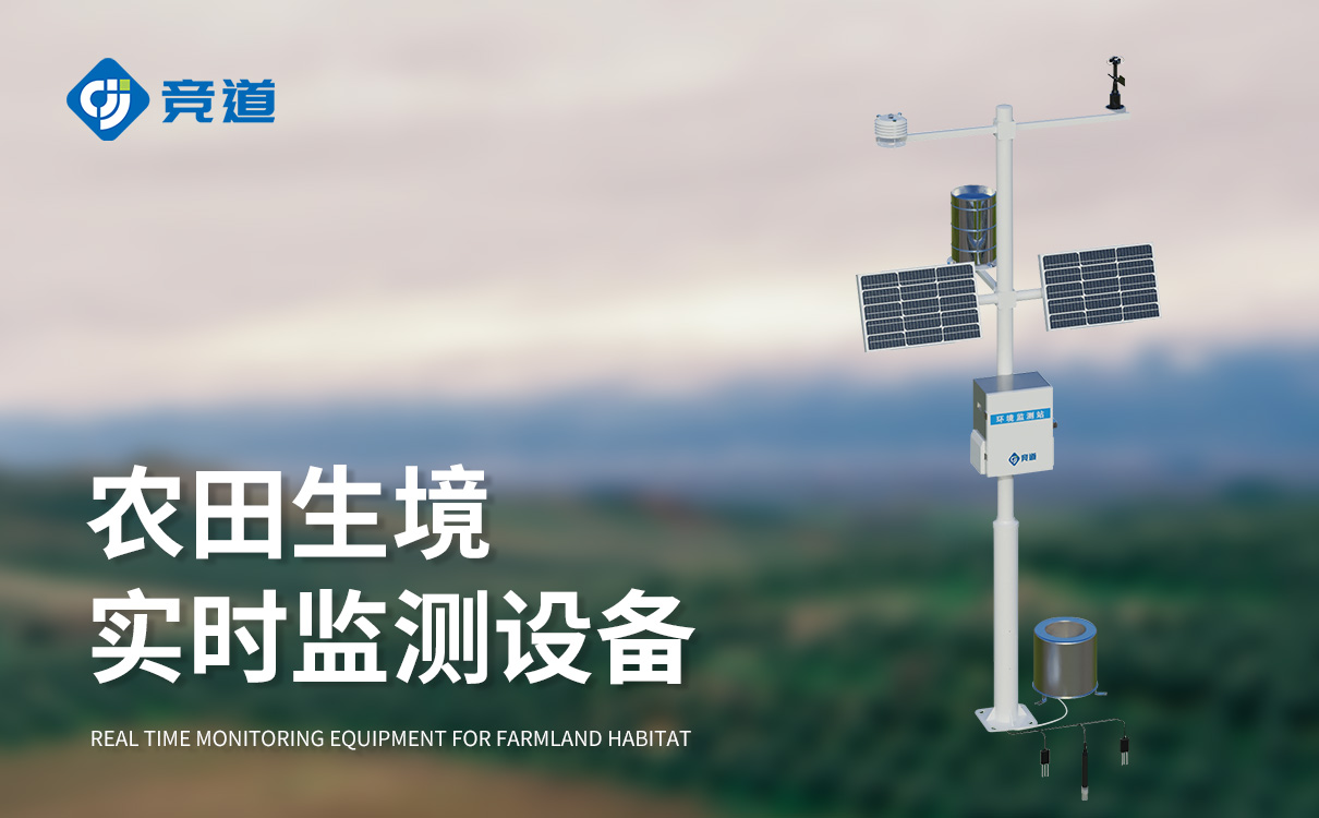 哪里有農(nóng)業(yè)氣象站廠家，選擇山東競道