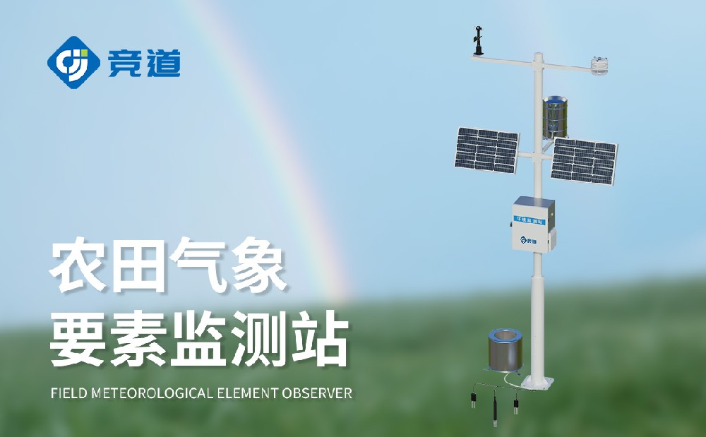 農(nóng)業(yè)氣象站提升農(nóng)業(yè)氣象災(zāi)害的主動(dòng)防御能力