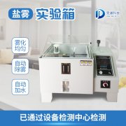 鹽霧機(jī)如何應(yīng)用？