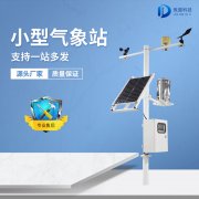 便攜式小氣象站如何挑選？