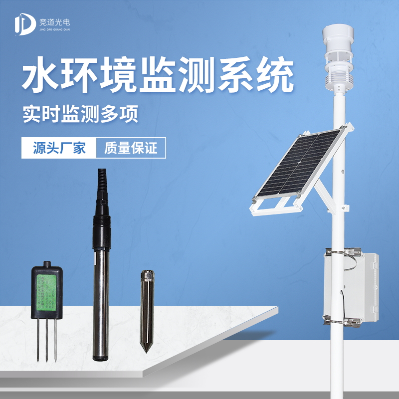 水質(zhì)監(jiān)測(cè)站在線(xiàn)分析水質(zhì)