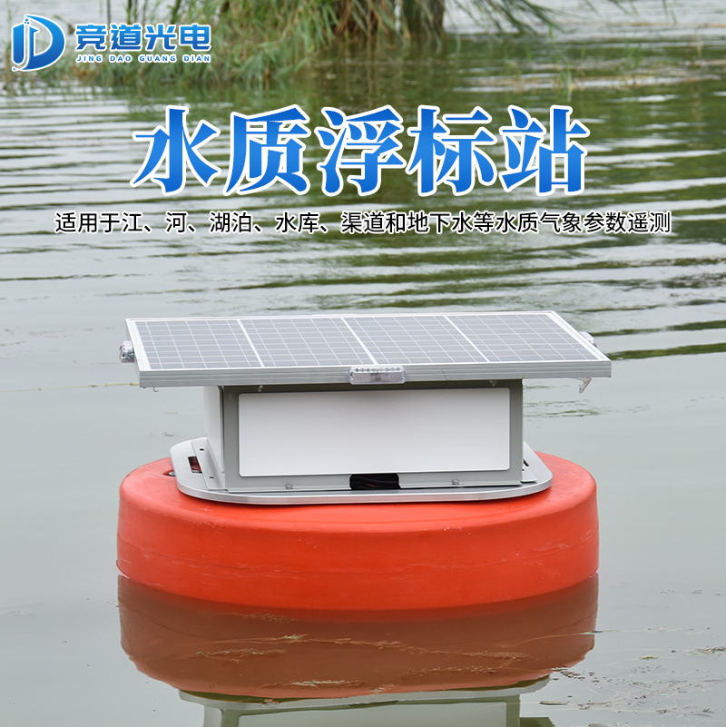 浮標(biāo)水質(zhì)在線監(jiān)測(cè)站，水產(chǎn)養(yǎng)殖好幫手